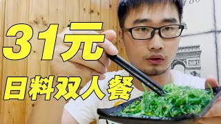 31元的日料双人餐,一堆寿司,太好吃啦!