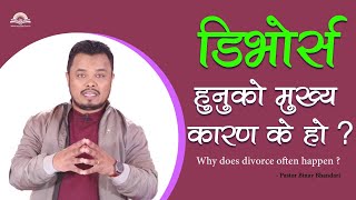 Why does divorce often happen?  सम्बन्ध विच्छेद के कारणले हुनेगर्छ? Pastor Binay Bhandari