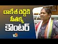 Minister Seethakka Counter To Armoor MLA Rakesh Reddy | రాకేశ్ రెడ్డికి సీతక్క కౌంటర్ | 10TV Digital