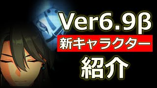 ■ver6.9β情報■灰蛇とスウが新キャラとプロメアコラボ続報を紹介 #honkaiimpact3rd #崩壊3rd