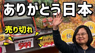 【海外の反応】台湾のピンチを救った日本人に感動の声が殺到「日本は真の友人だ…」【ニュースの森／News Forest】