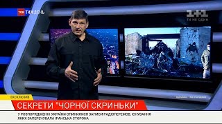 Україна отримала записи розмов свідків ракетних ударів по літаку МАУ рейсу PS-752