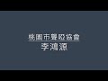 國家語言發展法草案公聽會 台中場 完整版 20170408