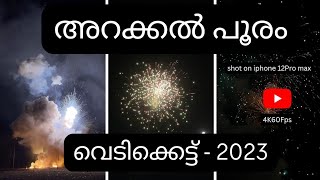 അറക്കൽ പൂരം 2023 | സാമ്പിൾ വെടിക്കെട്ട് | Arakkal Pooram 2023 | Sample FireWorks | 4K 60FPS