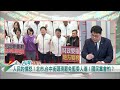 2024.12.23【台灣向前行 part5】財劃法修法通過 全民都受害！國民黨無視？人民的憤怒！北市.台中街頭出現罷免藍委人潮！