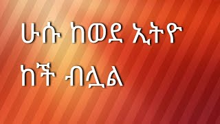 ሁሱ እና ትምህርቶቹ#