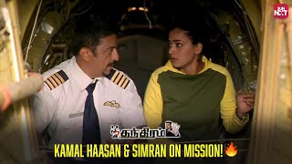 Iconic Flight Hijack Comedy Scene | Panchathanthiram | Kamal Haasan | Simran | Simran | Sun NXT