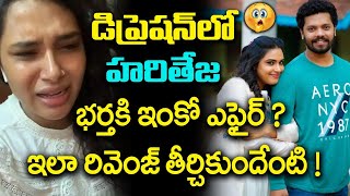 Unknown Facts About Actress Hariteja | Hariteja Husband Issue | Hariteja Lifestyle | Hariteja Bio