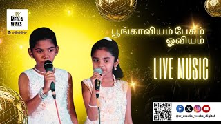 💫பூங்காவியம் பேசும் ஓவியம் || Poongaviyam Pesum Oviyam