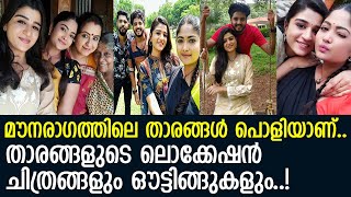 മൗനരാഗം സീരിയല്‍ താരങ്ങളുടെ കിടിലന്‍ ചിത്രങ്ങള്‍ l Mounaragam Serial Team