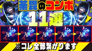 【ヒロアカUR】荼毘のコンボ全部紹介します【僕のヒーローアカデミアウルトラランブル】