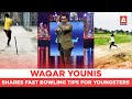 Waqar Younis shares fast bowling tips for youngsters