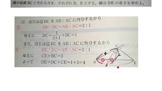 角Aおよびその外角の二等分線が直線BCと交わる点を、、、　数A平面図形