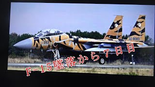 小松基地F-15アグレッサー墜落から7日経過、海難捜索のプロがスゴい！