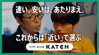 速い、安いはあたりまえ。これからは「近い」で選ぶ。インターネットはキャッチ。「ブランド編」