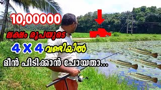 ലോകത്ത് ആദ്യമായി ഇതുപോലൊരു 4 X 4 വീൽ വണ്ടിയിൽ ആരും മീൻ പിടിക്കാൻ പോയിട്ടുണ്ടാവില്ല ....