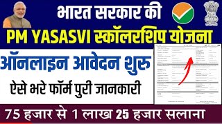 PM YASASVI Scholarship Yojana Online Form 2024 Kaise Bhare | PM YASASVI Scholarship 2024 Apply Live