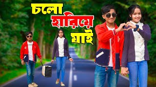 চলো হারিয়ে যাই | Cholo Haria Jai | দিহান রায়নার ঈদের নাটক | Bangla Natok_New_Onudhabon_Episode-4