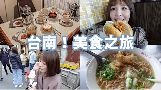 #咪吃貨​ 吃爆台南美食之旅ep.3！最新打卡咖啡廳+必吃道地美食 l 咪塔Mita