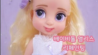 밀키웨이 돌스뷰티♡ | MilkyWay doll's beauty ♡ | 베이비돌 앨리스 리페인팅 | doll repaint | repainting | Alice