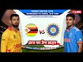 🛑Live: India vs Zimbabwe Live - Harare | 5th T20 I Live Score & Commentary | Ind vs Zim Live Match