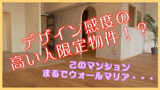 【デザイン性抜群のリノベ部屋】一点モノのフルリノベ！おしゃれすぎてつらい！【レア物の2LDK】