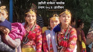 #sakela 2081 #udhauli 2081 किरात समुदायको महान चाड । उद्यौली साकेला चासोकतनाम। हात्तीबन ललितपुर I