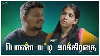 Pondati jagruthayi | Pravin \u0026 Pavithra | Tamil short film | #infinitummedia  #couplegoals #relatable