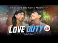 LOVE DUTY #20