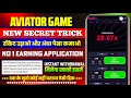 Aviator Game Tricks | How To Play Aviator Game | Aviator Game Kaise Khele | Aviator Game