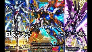 ガンダムトライエイジ ストライクフリーダム ELSクアンタ デスティニーインパルス SEEDDESTINY GUNDAM TRYAGE Overseas edition VS IGNITION 04