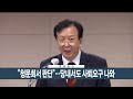 이시각헤드라인 뉴스현장 연합뉴스tv yonhapnewstv