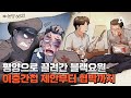 [#이만갑모아보기] 北 평양까지 끌려간 블랙 요원! 한국에 돌아오기까지의 정 중령의 여정은? 사건 뒤 숨겨진 반전은? | 이제 만나러 갑니다 665 회