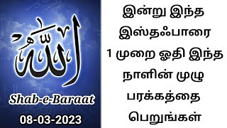 இன்று செய்யிதுல் இஸ்திஃபார் ஓதினால் கிடைக்கும் நன்மைகள் Tamil bayan