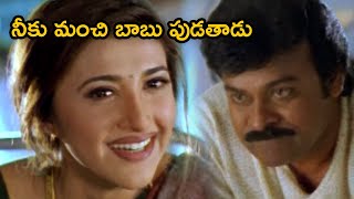 Chiranjeevi & Sakshi Shivanand Superb Scenes | Telugu Movie Scenes | TFC Daily Videos
