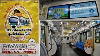 西武30000系ぐでたまラッピング  Smile ビジョン「ぐでたまツア～ 西武鉄道編」