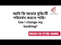 নিজের অধিকার জানতে ইংরেজি শিখা উচিত learn english to get your rights