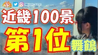 【近畿百景】【第1位】京都府舞鶴市【五老スカイタワー】に行ってみた!!