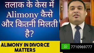 How to get Alimony Divorce Case, Process to get Alimony Divorce Case Final Amount settlement Divorce