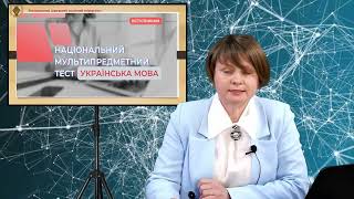 Абітурієнт-2023 | НМТ з української мови. Частина 1