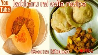 Aalu kakharu Rai odia recipe //ସ୍ଵାଦିଷ୍ଟ ଆଳୁ କଖାରୁ ରାଇ ରୁଟି ଓ ପୁରୀ ସଙ୍ଗେ ଖାଆନ୍ତୁ ।