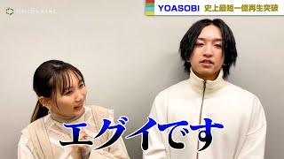 YOASOBI「アイドル」、“史上最速”MV1億回に「エグイです」　TVアニメ【推しの子】OP主題歌
