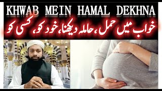 Khwab Mein Hamal Dekhna Ki Tabeer | خواب میں حمل دیکھنا | Pregnancy In Dream Meaning | Mufti Saeed