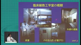 京都大学医学研究科 次世代医療を語るー再生医療の実用化に向けて 第6回「京都大学における細胞治療・再生治療開発の経緯」前川 平（京都大学医学部附属病院 教授）2015年11月11日