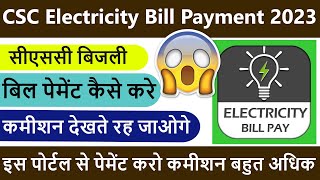 CSC Portal Electricity Bill Payment 2023 | सीएससी पोर्टल से बिजली बिल पेमेंट कैसे करे | Bijali Bill