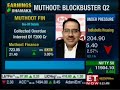 et now first trades mr. george alexander md muthoot finance q2 earnings