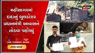 Mahisagar News | લુણાવાડામાં બુલડોઝર લઈને સરકારી જમીન ખાલી કરાવવા પહોંચેલું તંત્ર લાગણીવિહીન બન્યું