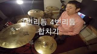 [드럼레슨] 제 3강 악보를 보지않아도 연습,연주가 가능하다!!! 2탄