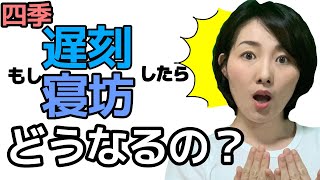 劇団四季俳優が遅刻・寝坊した時の対応と裏の事情！舞台や稽古に遅れた時の影響とは？