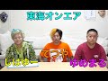 【全10組】６日前に「岡崎に来てください！」ってオファーしたら何人来てくれるの？？？？【６時間前verもあるよ】